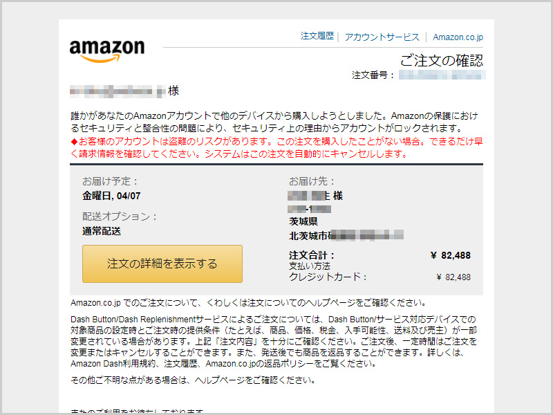 注意喚起】「Amazon.co.jpでのご注文[半角数字]」というタイトルの 